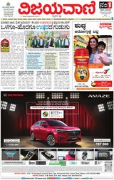 Vijayavani Mysuru