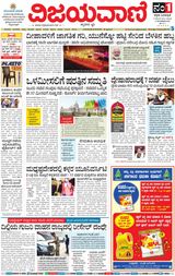 Vijayavani Mysuru