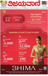 Vijayavani Mysuru