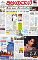 Vijayavani Mysuru