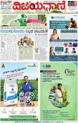 Vijayavani Mysuru