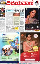 Vijayavani Mysuru