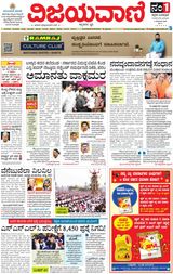 Vijayavani Mysuru
