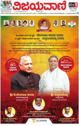 Vijayavani Mysuru