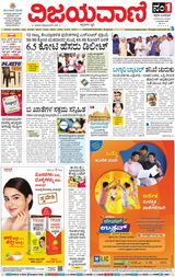 Vijayavani Mysuru