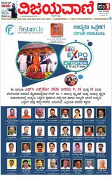 Vijayavani Mysuru