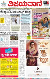 Vijayavani Mysuru