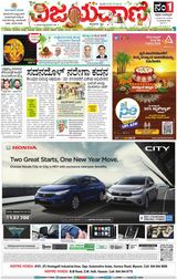 Vijayavani Mysuru