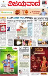 Vijayavani Mysuru