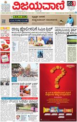 Vijayavani Mysuru