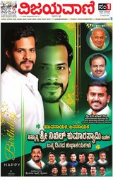 Vijayavani Mysuru