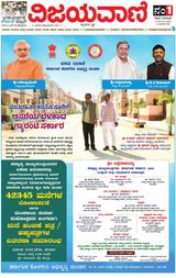 Vijayavani Mysuru