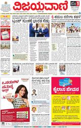 Vijayavani Mysuru