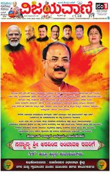 Vijayavani Mysuru