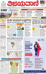 Vijayavani Mysuru