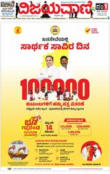 Vijayavani Mysuru