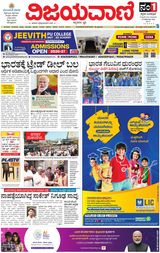 Vijayavani Mysuru