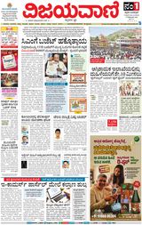 Vijayavani Mysuru