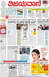 Vijayavani Mysuru