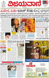 Vijayavani Mysuru