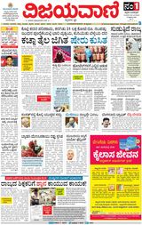 Vijayavani Mysuru