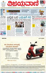 Vijayavani Mysuru