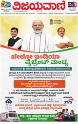 Vijayavani Mysuru