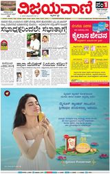 Vijayavani Mysuru