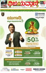 Vijayavani Mysuru