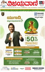 Vijayavani Mysuru