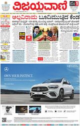 Vijayavani Mysuru