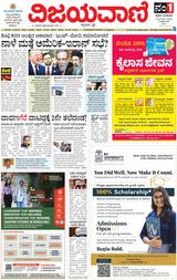 Vijayavani Mysuru