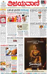 Vijayavani Mysuru