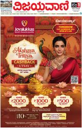 Vijayavani Mysuru