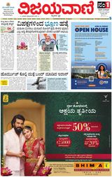 Vijayavani Mysuru