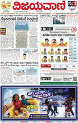 Vijayavani Mysuru