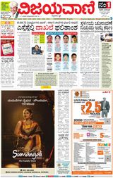 Vijayavani Mysuru