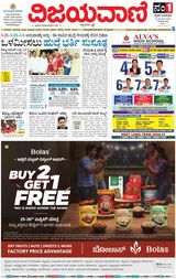 Vijayavani Mysuru