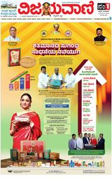Vijayavani Mysuru