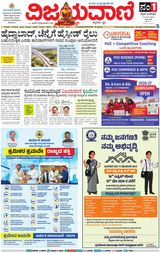 Vijayavani Mysuru