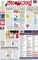 Vijayavani Mysuru