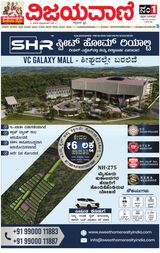 Vijayavani Mysuru
