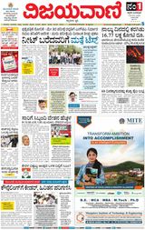 Vijayavani Mysuru