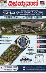 Vijayavani Mysuru
