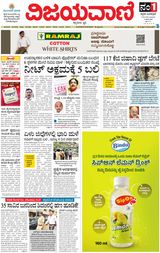 Vijayavani Mysuru