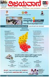 Vijayavani Mysuru