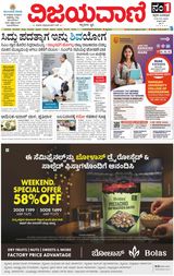 Vijayavani Mysuru