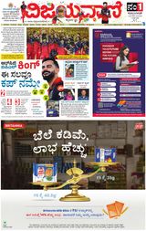 Vijayavani Mysuru
