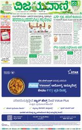 Vijayavani Mysuru