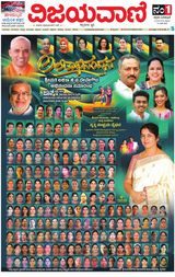 Vijayavani Mysuru